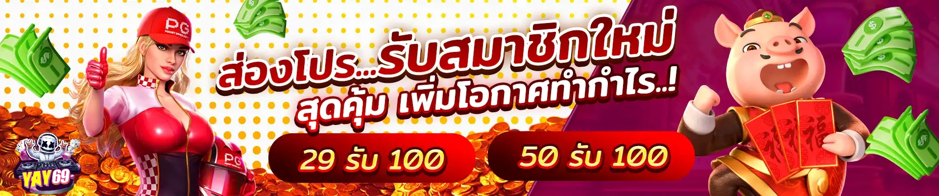 ทางเข้า yay 69